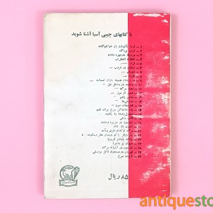 کتاب فرار