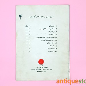 کتاب دکتر بزی