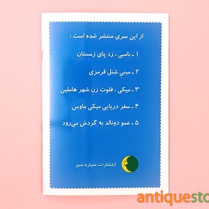 کتاب سفر دریایی میکی ماوس