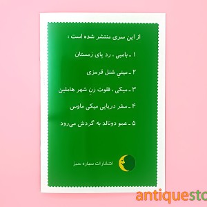 کتاب عمو دونالد به گردش می رود