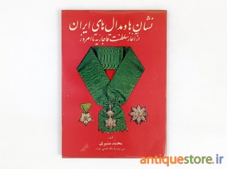 کتاب نشان ها و مدال های ایران