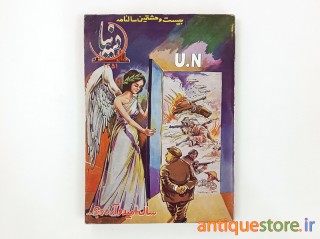 سالنامه دنیا ( 1351 )