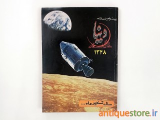 سالنامه دنیا ( 1348 )