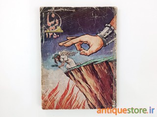 سالنامه دنیا ( 1350 )