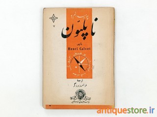 کتاب ناپلئون