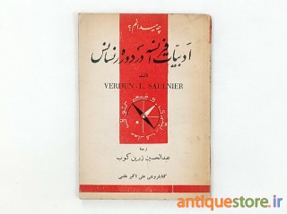 کتاب ادبیات فرانسه در دوره رنسانس