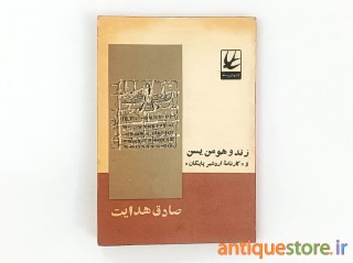 کتاب زند و هومن یسن و کارنامه اردشیر پاپکان