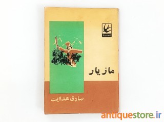 کتاب مازیار