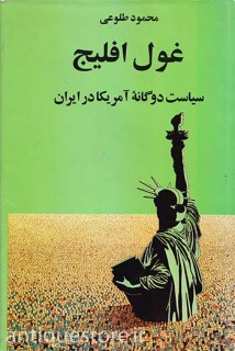 کتاب غول افلیج