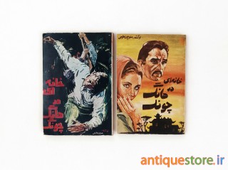 کتاب خانه ای در هانگ چونگ ( 2 جلدی )