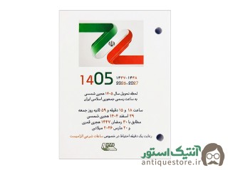 تقویم پانچی سال 1405 آزاد