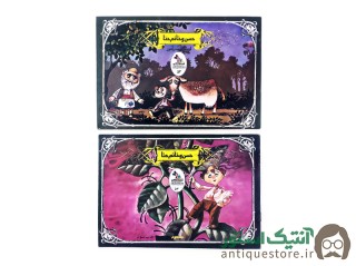کتاب حسن و خانم حنا در لوبیای سحرآمیز ( 2 جلدی )