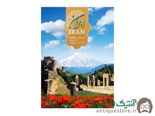 کتاب ایران در تصاویر