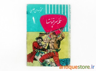 کتاب حمله سرخپوستها