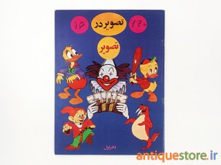 کتاب 240 تصویر در 16 تصویر