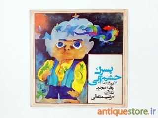 کتاب پسرک چشم آبی
