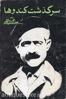 کتاب سرگذشت کندوها