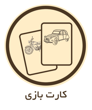 کارت بازی