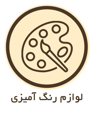 لوازم نقاشی و رنگ آمیزی