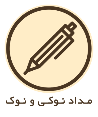 مداد نوکی و نوک