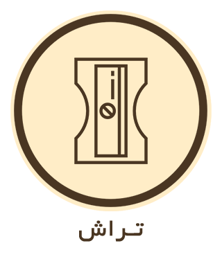 تراش