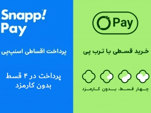 خرید اقساطی از آرامین هوم: با اسنپ پی و ترب پی، خانه‌تان را زیباتر کنید!
