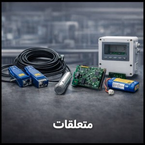 متعلقات و وسایل جانبی