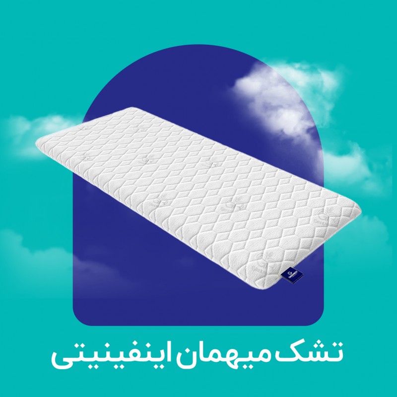 تشک میهمان اینفینیتی