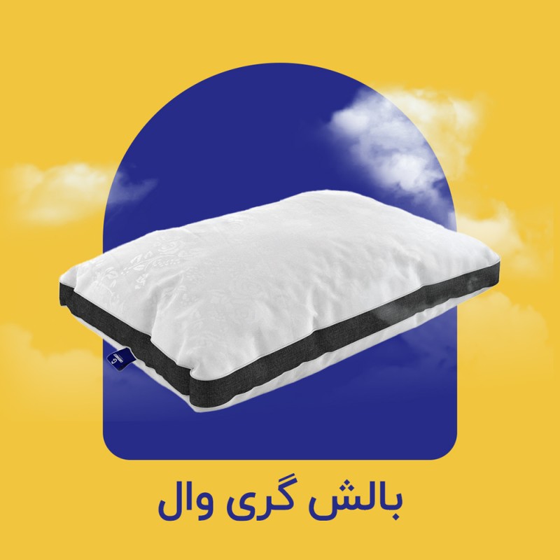 بالش گری وال