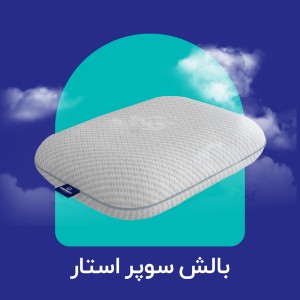 بالش سوپر استار