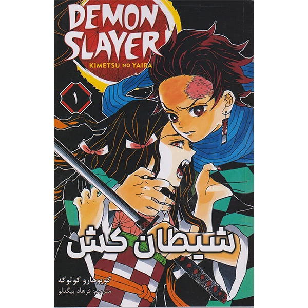 مجموعه مانگا شیطان کش جلد 1-4