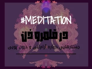 در قلمرو ذن