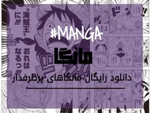 مانگا