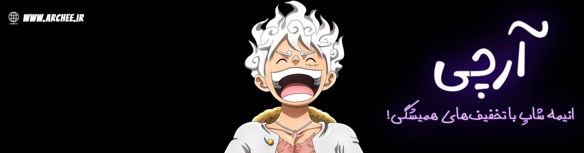 آرچی؛ انیمه شاپ و دنیای فانتزی‌های شرقی