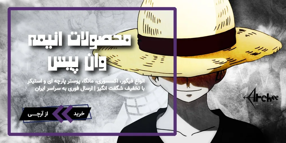 خرید وسایل انیمه ای وان پیس