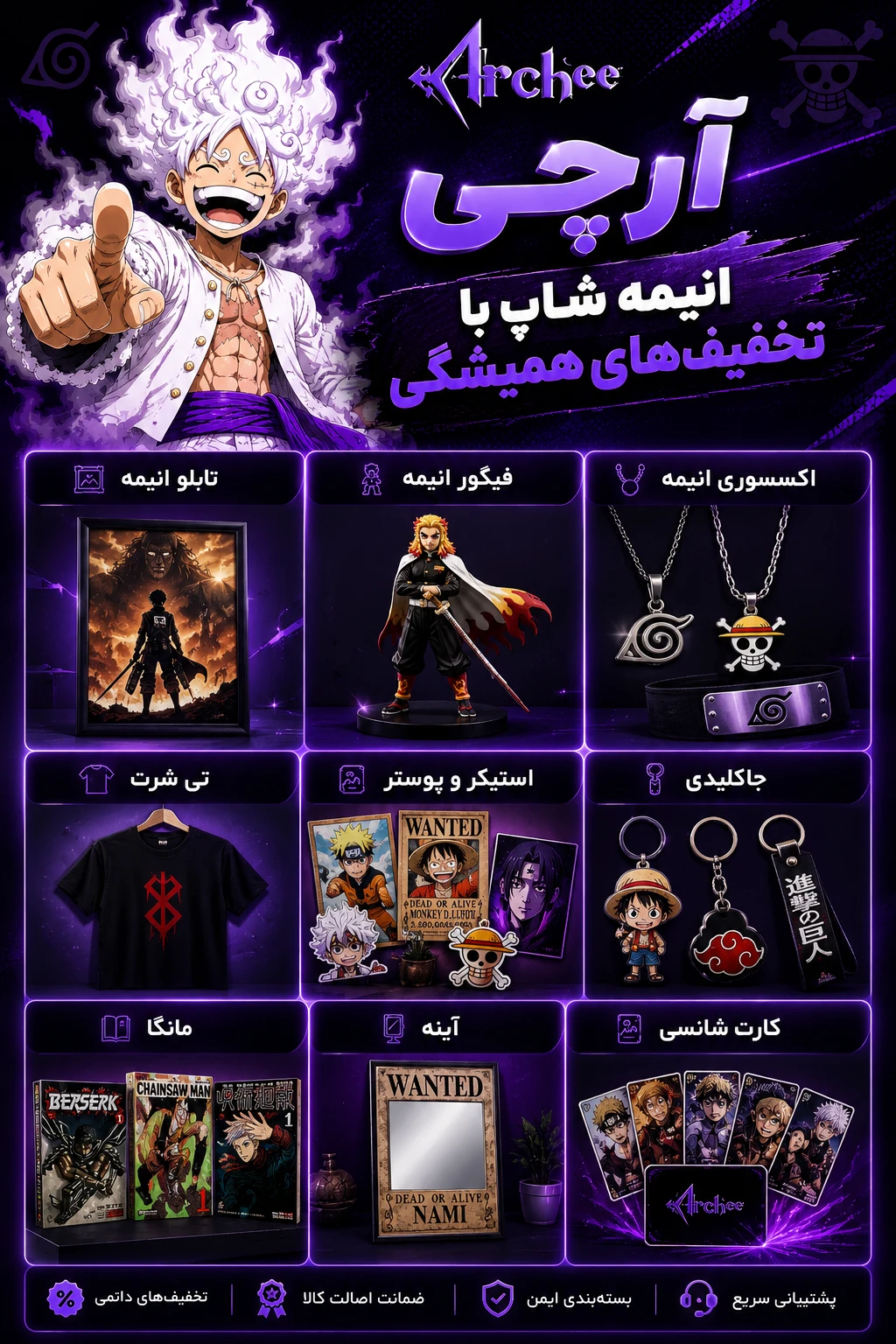 انیمه شاپ آرچی