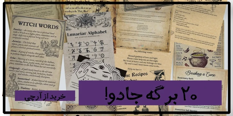 خرید برگه های جادویی