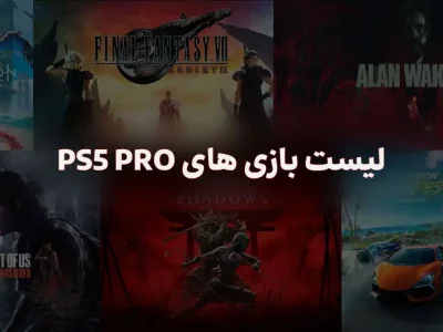 بازیهای بهینه شده برای PS5 Pro !