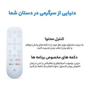 مدیا ریموت پلی استیشن 5 سونی