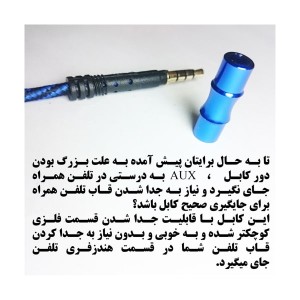 کابل AUX کنفی طول 1.5 متر
