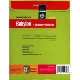 نرم افزار Babylon + Dictionary Collection