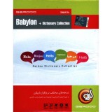 نرم افزار Babylon + Dictionary Collection