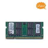 رم استوک لپ تاپ 2 گیگ DDR2 مدل KingStone  کد 7704