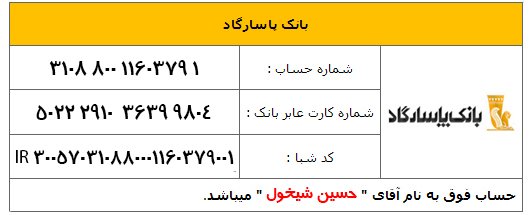 شماره حساب های فروشگاه