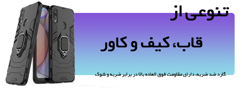 بهترین های قاب، کیف و کاور