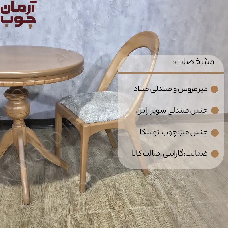 میز غذاخوری ۲ نفره مدل عروس و میلاد - 1675