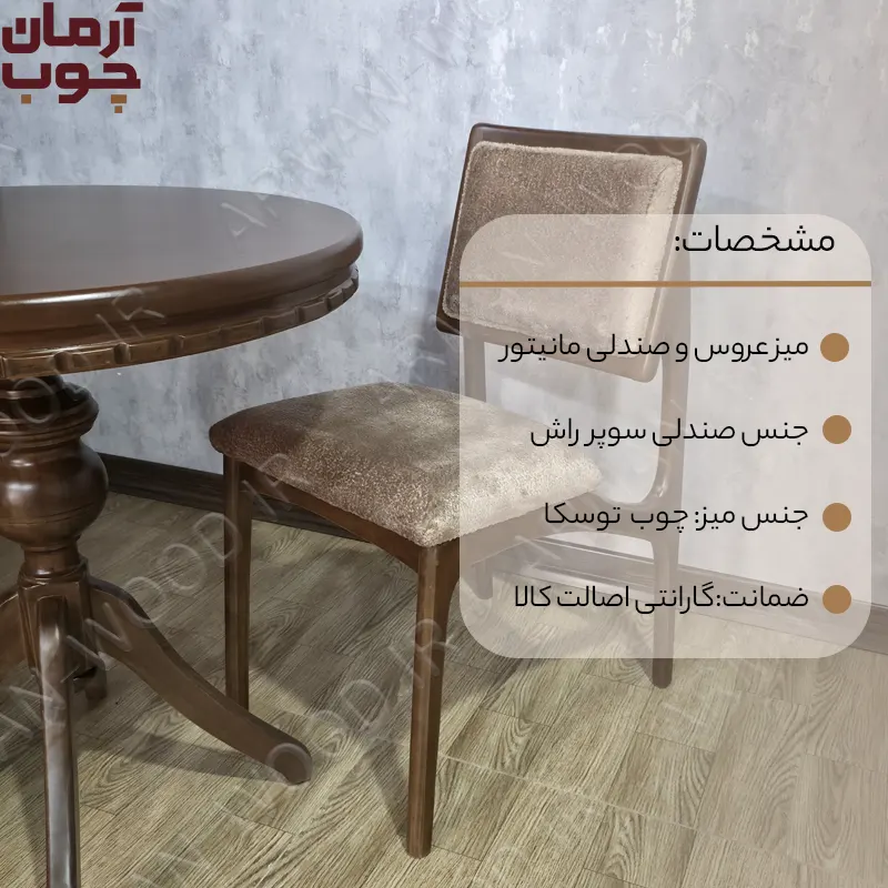 میز غذاخوری ۲ نفره مدل مانیتور و عروس - 1676