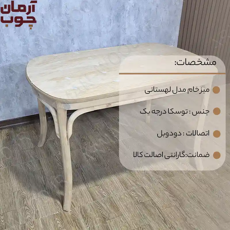 میز لهستانی خام 4 نفره توسکا کد 324