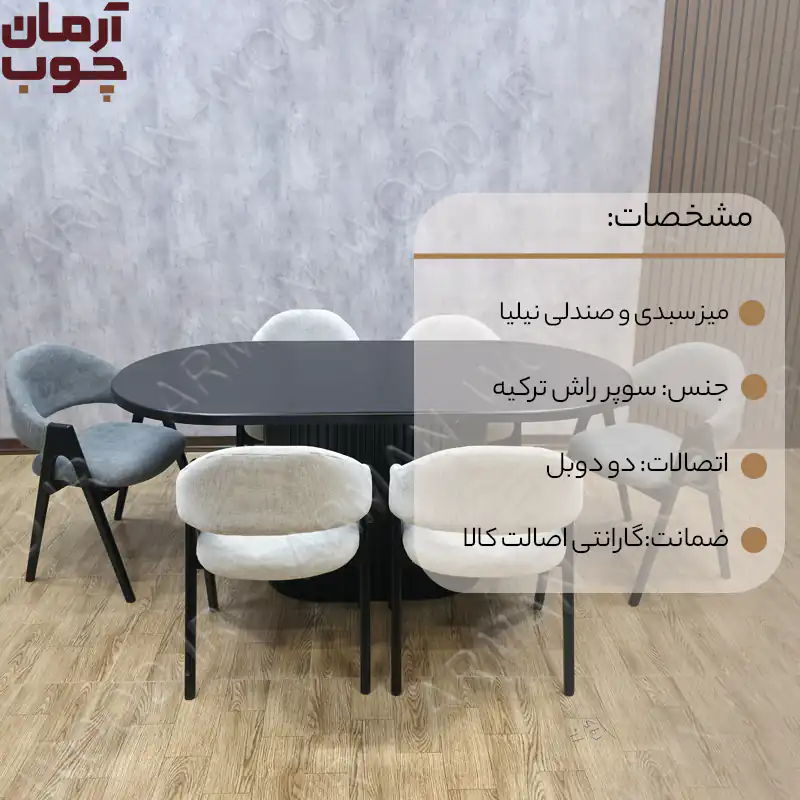 میزناهارخوری ۶ نفره چوبی مشکی سبدی با صندلی نیلیا - 1687