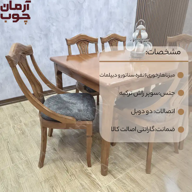 میز ناهارخوری 6 نفره چوبی مدل سناتور و دیپلمات - 1688